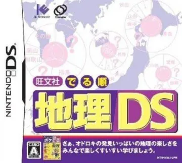 Obunsha Deru-jun - Chiri DS (Japan) (Rev 1) box cover front